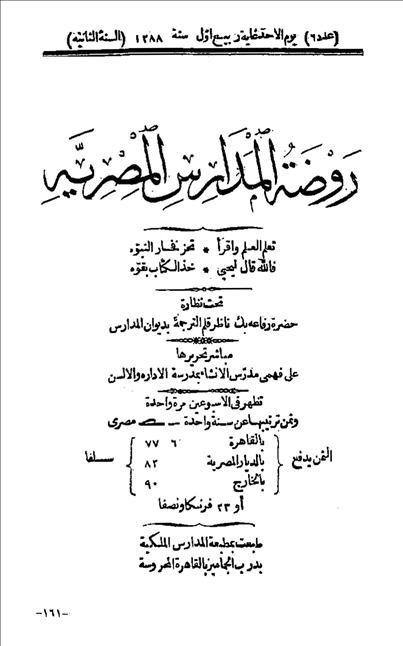روضة المدارس